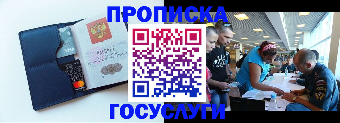 прописка штамп в Северодвинске