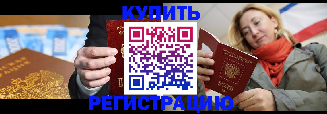временная регистрация в квартире в Северодвинске